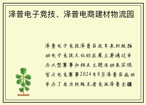泽普电子竞技、泽普电商建材物流园