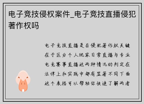 电子竞技侵权案件_电子竞技直播侵犯著作权吗