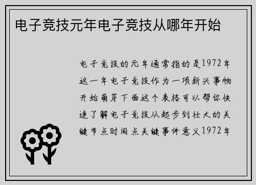 电子竞技元年电子竞技从哪年开始